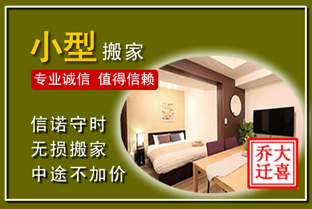 双江小型搬家