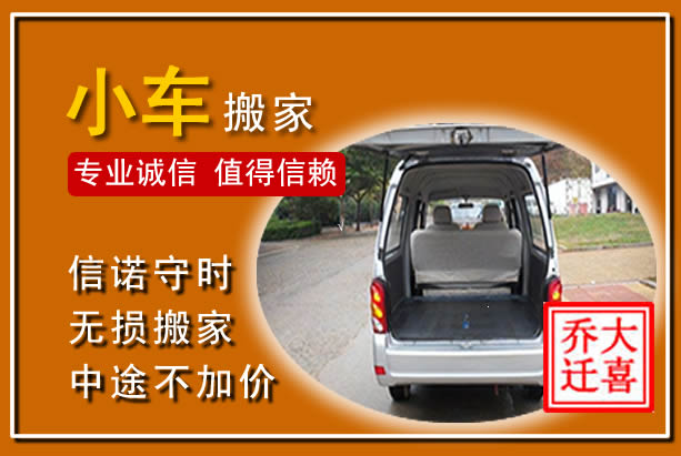 双江个人搬家