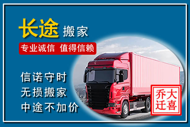 双江异地长途搬家