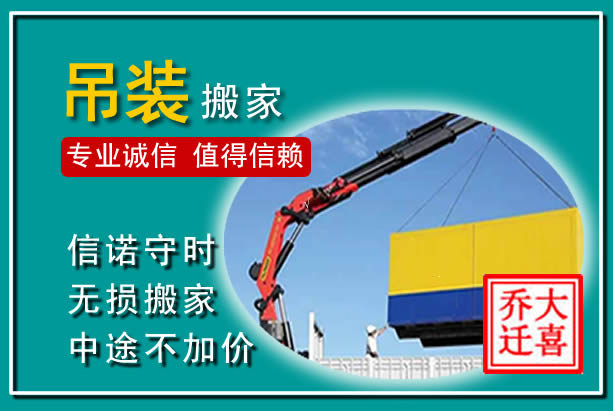 双江吊装大件搬家