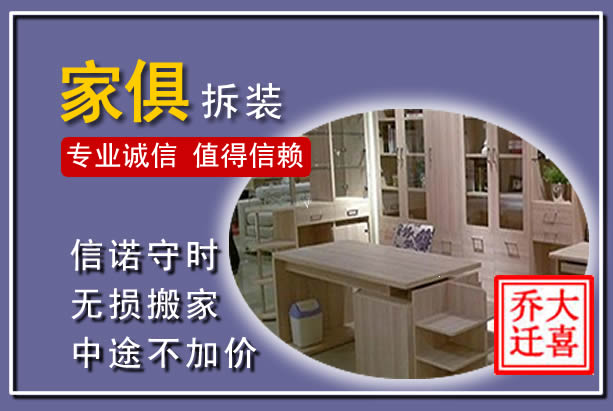 双江家俱拆装搬运